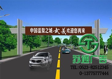 武義溫泉城跨街龍門架