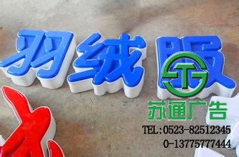 發(fā)光字