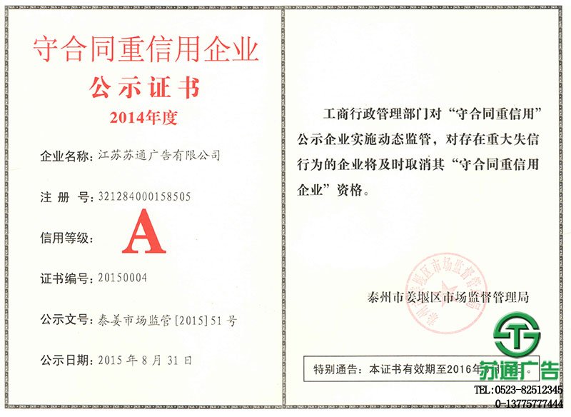 榮獲2014年守合同重信用企業(yè)（副本）