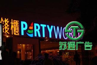 發(fā)光字