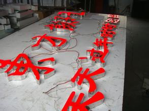 發(fā)光字