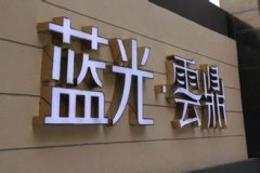 發(fā)光字為店鋪和公司帶來效益是其完美的展現