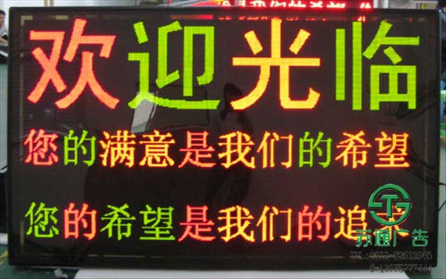 雙色顯示屏