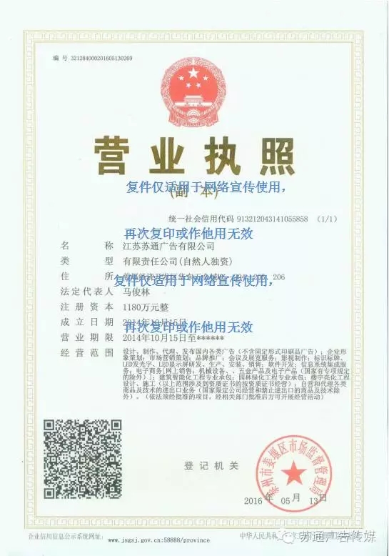 蘇通廣告企業(yè)營業(yè)執(zhí)照 蘇通廣告企業(yè)營業(yè)執(zhí)照