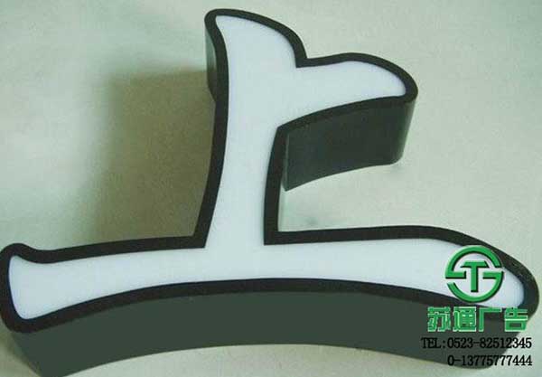 鍍鋅板烤漆發(fā)光字