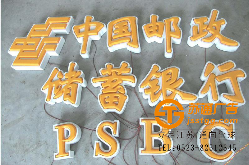 吸塑發(fā)光字制作 吸塑發(fā)光字制作