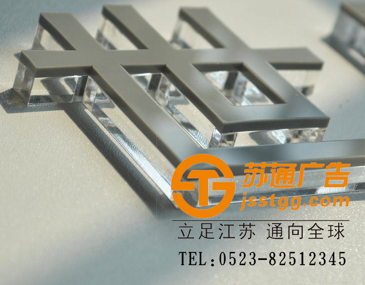 水晶發(fā)光字制作 水晶發(fā)光字制作