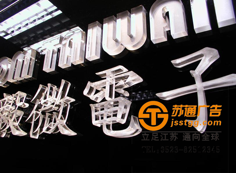水晶發(fā)光字制作 水晶發(fā)光字制作