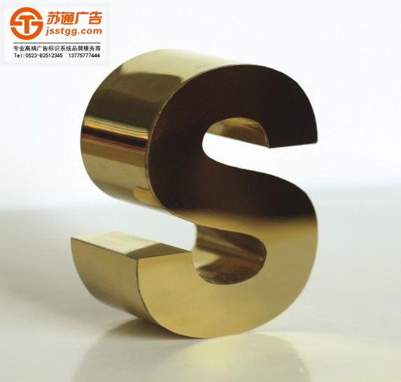 鈦金字制作 鈦金字制作