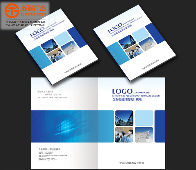 企業(yè)畫冊