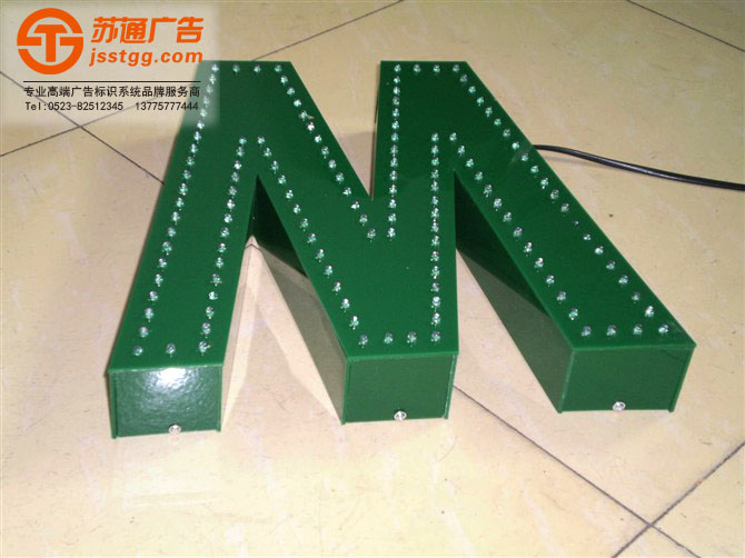 沖孔發(fā)光字 沖孔發(fā)光字
