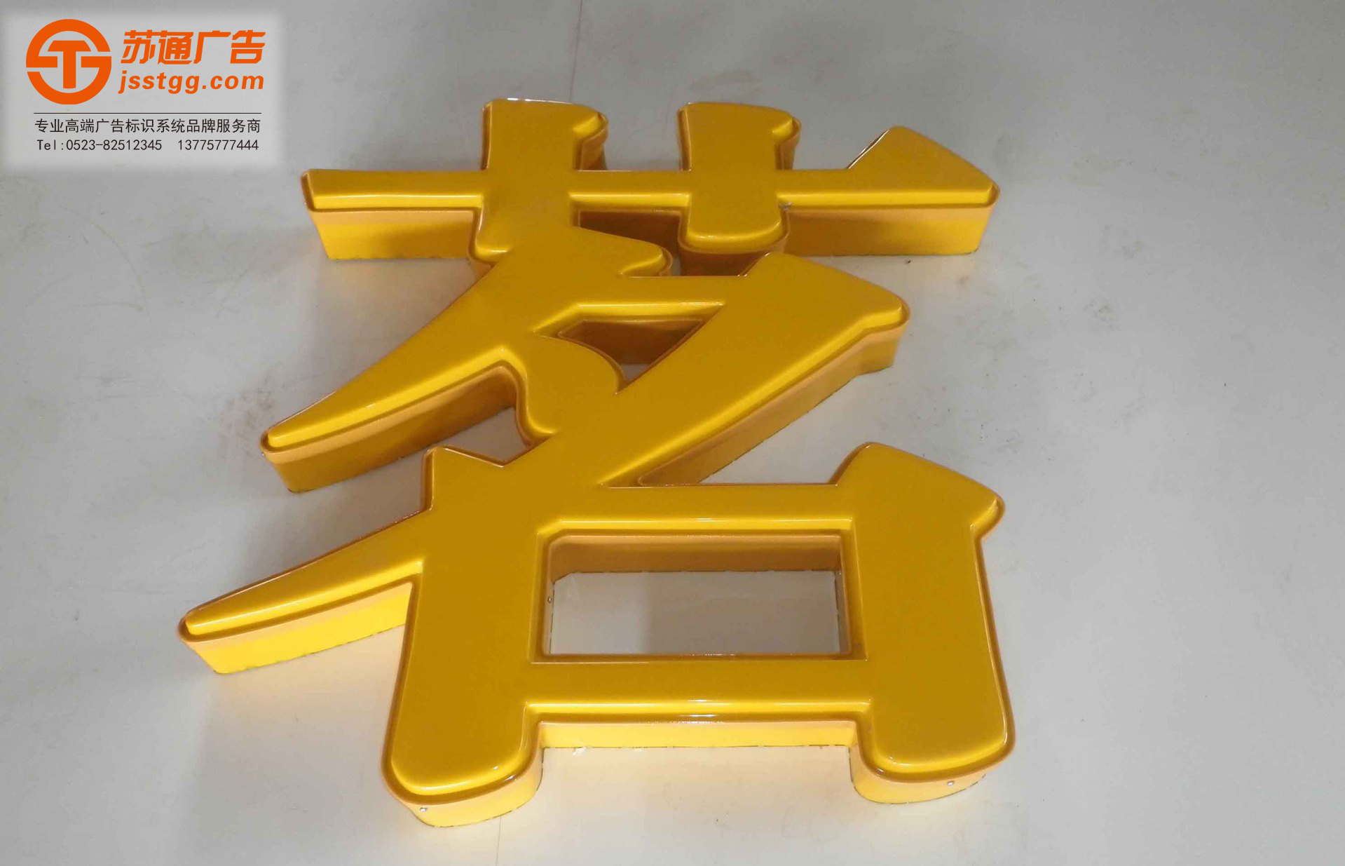 吸塑發(fā)光字 吸塑發(fā)光字