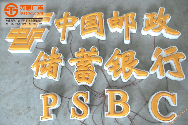 吸塑發(fā)光字 吸塑發(fā)光字