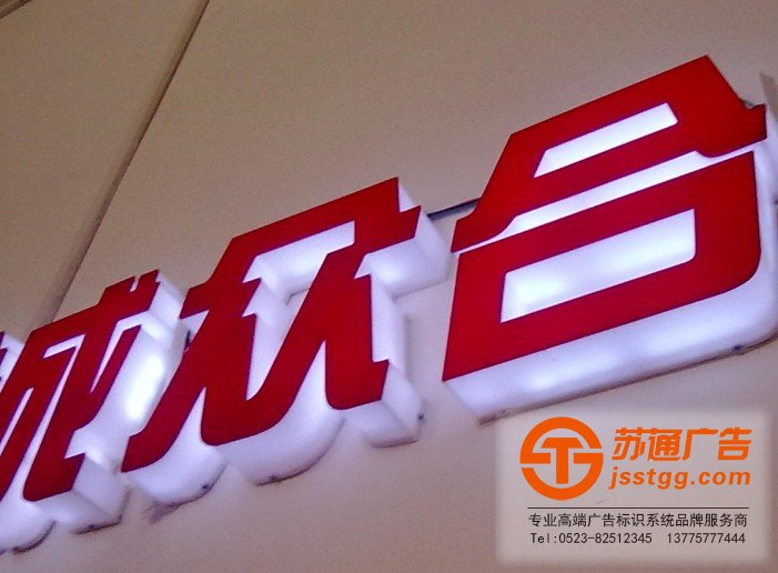 亞克力發(fā)光字