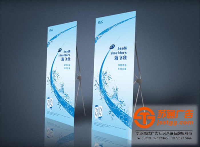 易拉寶X展架的設(shè)計(jì)制作找蘇通廣告為您服務(wù)