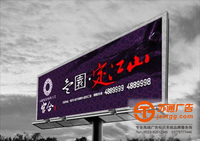 江蘇雙面高炮制作公司選擇蘇通廣告，服務(wù)熱線：13775777444