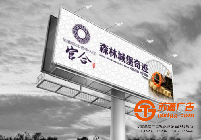 江蘇雙面高炮制作公司選擇蘇通廣告：咨詢熱線：137757774444
