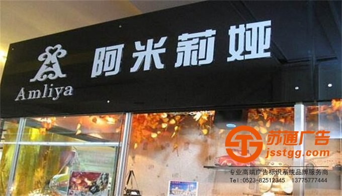 江蘇省泰州市姜堰區(qū)華東五金城M區(qū)6棟【江蘇蘇通廣告有限公司-高端廣告標(biāo)牌品牌連鎖專業(yè)從事發(fā)光字,標(biāo)識標(biāo)牌,戶外廣告,精神堡壘設(shè)計(jì)、制作、安裝、報(bào)價提供一條龍服務(wù)】