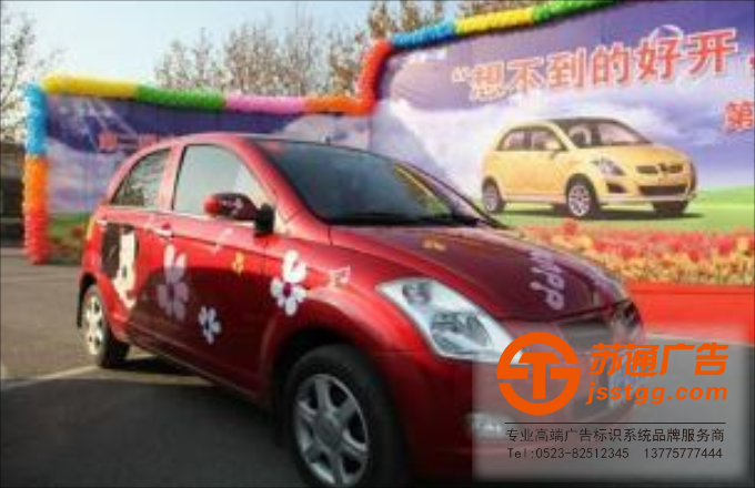 車貼廣告生產(chǎn)廠家