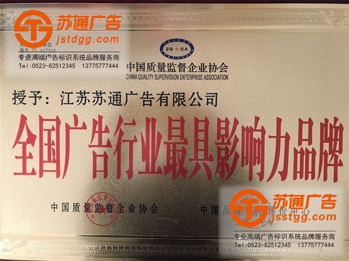 喜訊！熱烈祝賀我公司獲得“全國(guó)廣告行業(yè)最具
