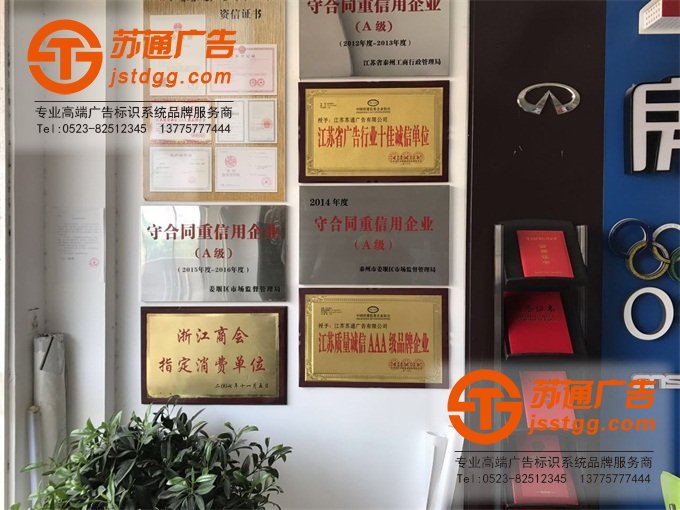 蘇通獎(jiǎng)牌墻 喜訊!熱烈祝賀我公司獲得“全國(guó)廣告行業(yè)最具