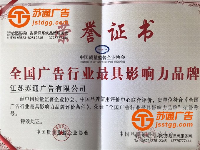 喜訊！熱烈祝賀我公司獲得“全國(guó)廣告行業(yè)最具