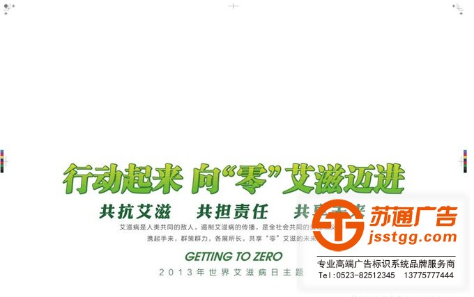 海報印刷制作公司選擇蘇通廣告 0523-82512345