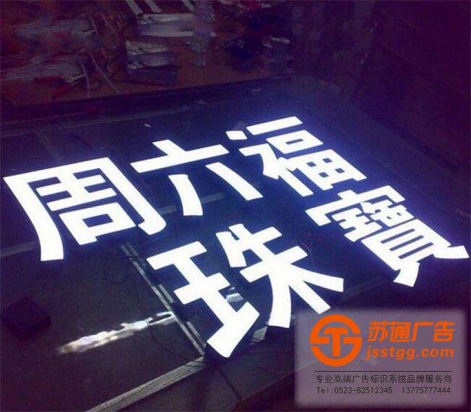 樹脂發(fā)光字的制作細(xì)節(jié) 樹脂發(fā)光字