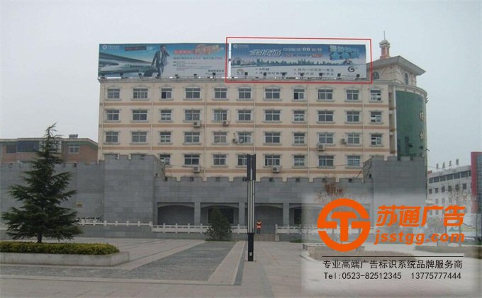 樓頂戶外廣告牌制作公司找蘇通廣告進(jìn)行報價 0523-82512345 樓頂戶外廣告牌制作公司找蘇通廣告進(jìn)行報價 0523-82512345