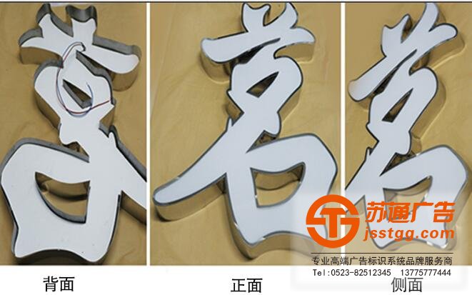 不銹鋼亞克力發(fā)光字招牌定制定做就到蘇通廣告來(lái)