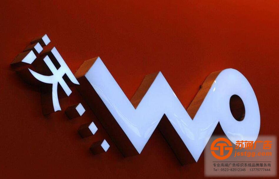  中國建設(shè)銀行發(fā)光字制作效果展蘇通廣告公司提供服務(wù)