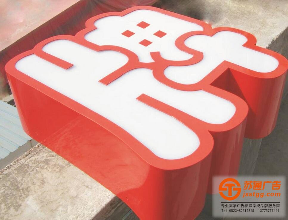  中國建設(shè)銀行發(fā)光字制作效果展蘇通廣告公司提供服務(wù)