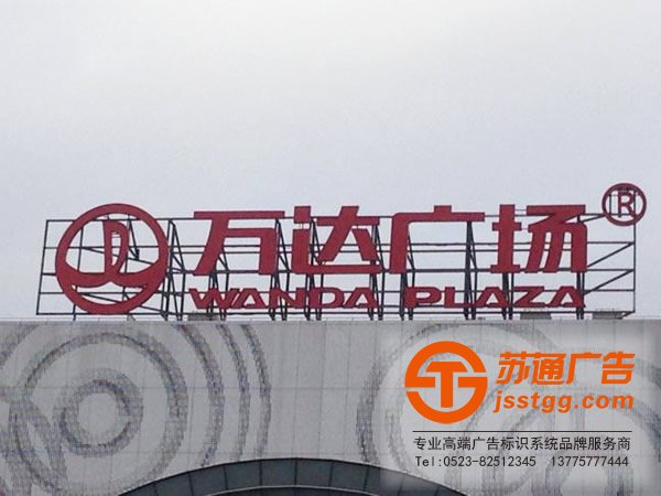 泰州發(fā)光字安裝,姜堰發(fā)光字制作,興化發(fā)光字價格,江蘇發(fā)光字尺寸
