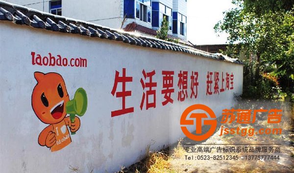 泰州墻體廣告,興化墻體廣告制作,姜堰墻體廣告價(jià)格,江蘇墻體廣告尺寸