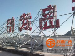 制作戶外廣告我們通常會(huì)選擇的類(lèi)型有哪些