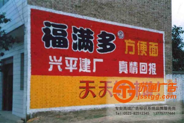泰州墻體廣告,興化墻體廣告制作,姜堰墻體廣告價格,江蘇墻體廣告尺寸