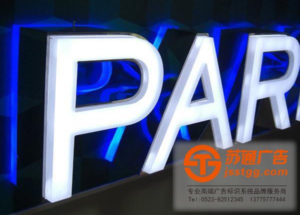泰州發(fā)光字安裝,姜堰發(fā)光字制作,興化發(fā)光字價(jià)格,江蘇發(fā)光字尺寸
