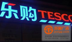 使用外露發(fā)光字產(chǎn)品所具備那些優(yōu)勢