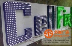 外露沖孔發(fā)光字在制作方面運用到那些工藝