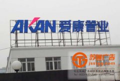 關(guān)于樓頂發(fā)光字類(lèi)型包括哪些你清楚嗎？