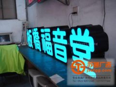 關(guān)于led發(fā)光字前后顏色不一致原因的分析