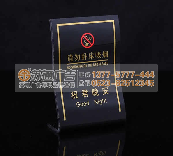 標(biāo)識標(biāo)牌生產(chǎn)廠家 0523-82512345 標(biāo)識標(biāo)牌制作有哪些講究促進(jìn)產(chǎn)品的創(chuàng)新