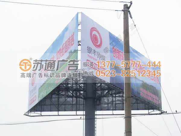 三面翻廣告牌制作加工生產(chǎn)廠家 0523-82512345 三面翻廣告牌制作加工生產(chǎn)廠家 0523-82512345