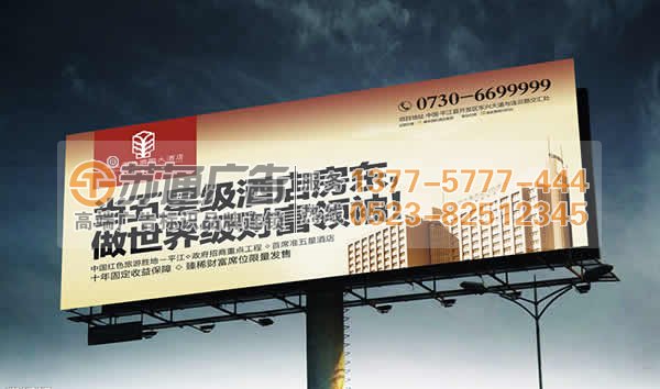 戶外廣告制作加工選擇蘇通廣告 0523-82512345 戶外廣告制作加工