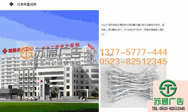 泗陽康達醫(yī)院發(fā)光字工程生產(chǎn)廠家