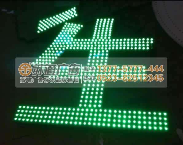 led發(fā)光字生產(chǎn)廠家選擇江蘇蘇通廣告有限公司 0523-82512345 LED發(fā)光字應(yīng)用過程應(yīng)該注意些什么?