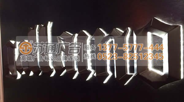 迷你發(fā)光字生產(chǎn)廠家專業(yè)的廣告公司在蘇通 迷你發(fā)光字廣告公司支招解決其散熱問(wèn)題