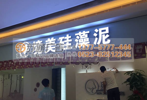 發(fā)光字制作公司選擇蘇通廣告 0523-82512345 門頭發(fā)光字制作該如何選擇產(chǎn)品類型