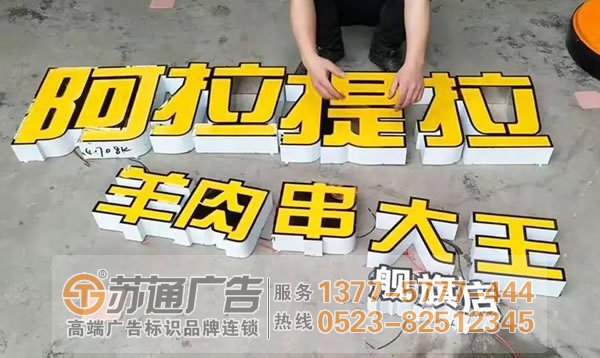 發(fā)光字招牌制作公司 0523-82512345 發(fā)光字招牌設(shè)計注意事項多?設(shè)計師有信心