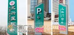 醫(yī)院標(biāo)識(shí)標(biāo)牌制作設(shè)計(jì)應(yīng)該遵循什么原則